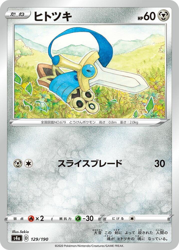 Honedge — Japanese Shiny Star V