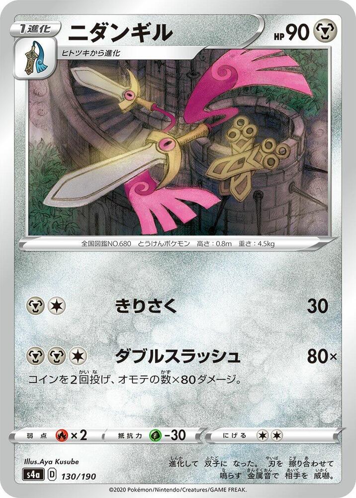 Doublade — Japanese Shiny Star V