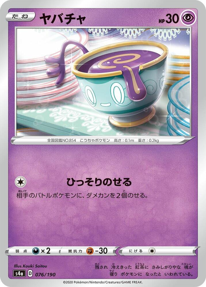 Sinistea (76) — Japanese Shiny Star V