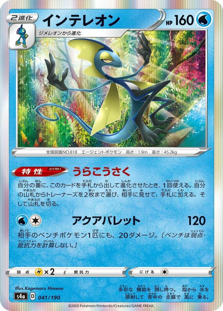 Inteleon (41) — Japanese Shiny Star V