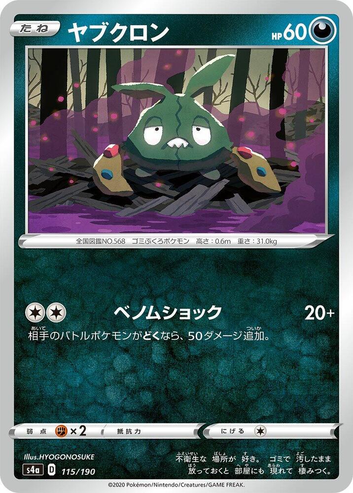Trubbish — Japanese Shiny Star V