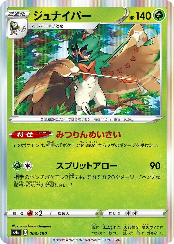 Decidueye (3) — Japanese Shiny Star V