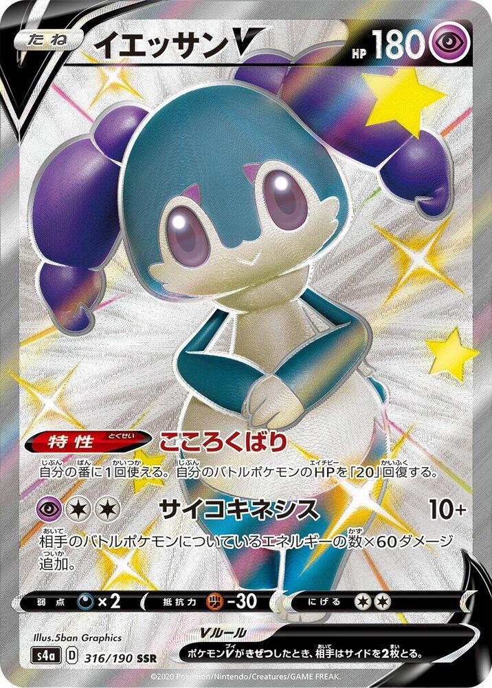 Indeedee V (Shiny Secret Rare) — Japanese Shiny Star V