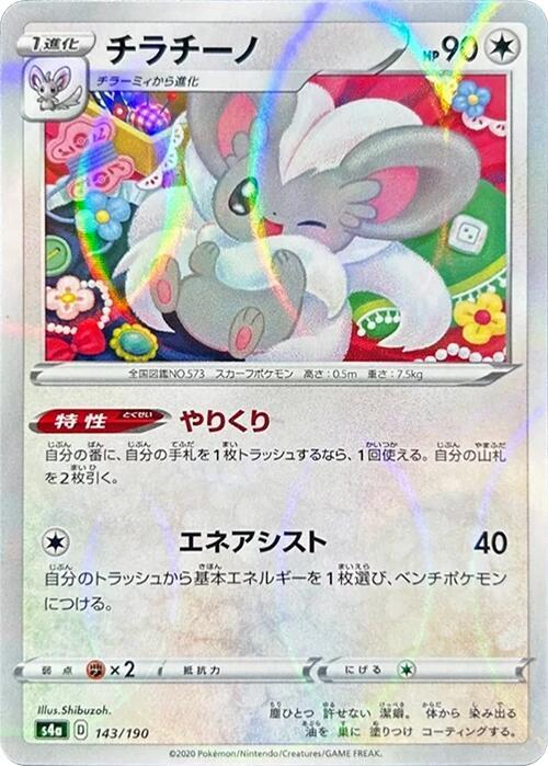 Cinccino (Mirror Holofoil)