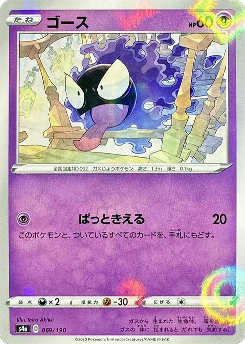 Gastly (Mirror Holofoil) — Japanese Shiny Star V