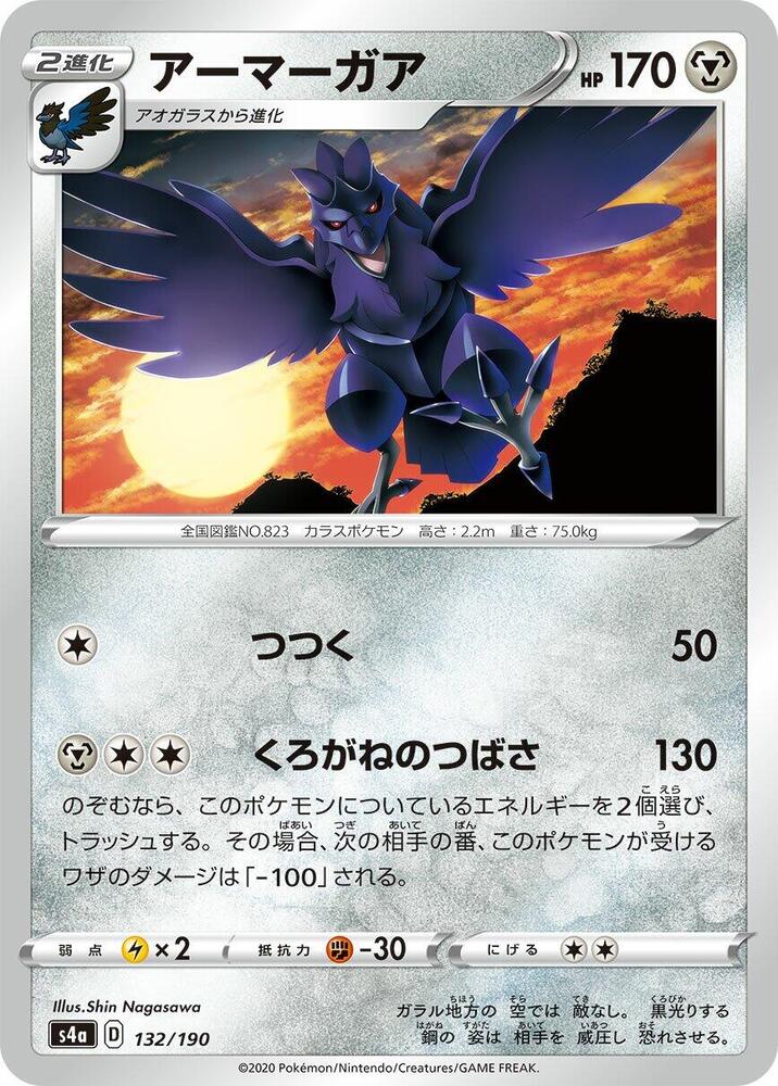 Corviknight (132) — Japanese Shiny Star V