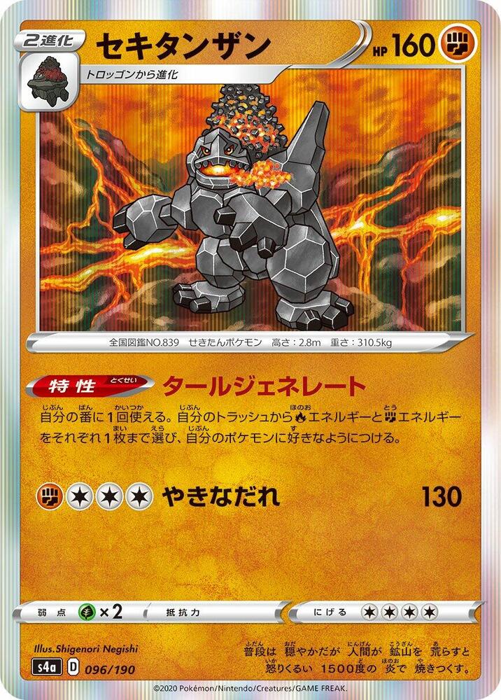 Coalossal (96) — Japanese Shiny Star V