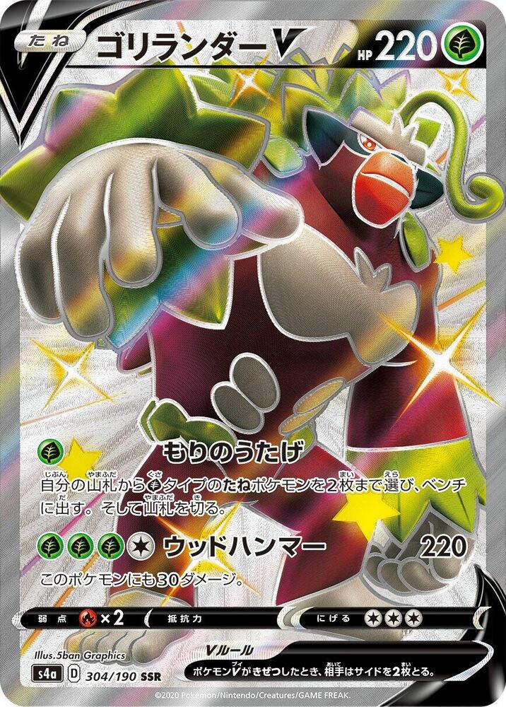 Rillaboom V (Shiny Secret Rare) — Japanese Shiny Star V