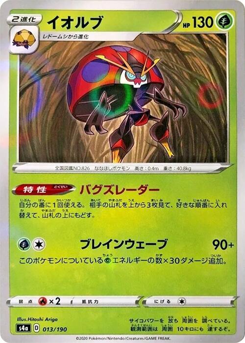 Orbeetle (Mirror Holofoil)