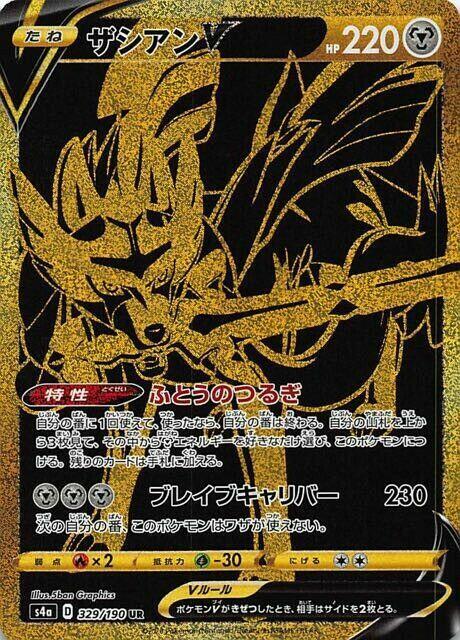 Zacian V (Ultra Rare)