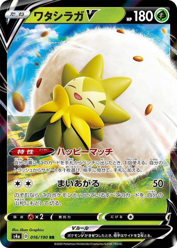 Eldegoss V (Double Rare) — Japanese Shiny Star V