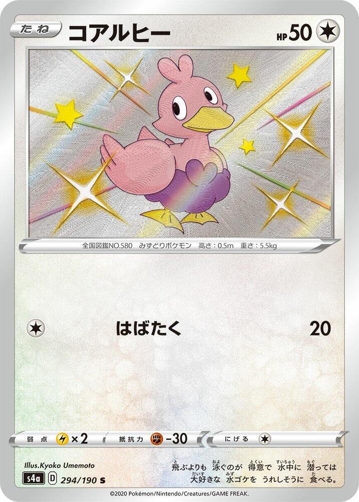 Ducklett (294) — Japanese Shiny Star V