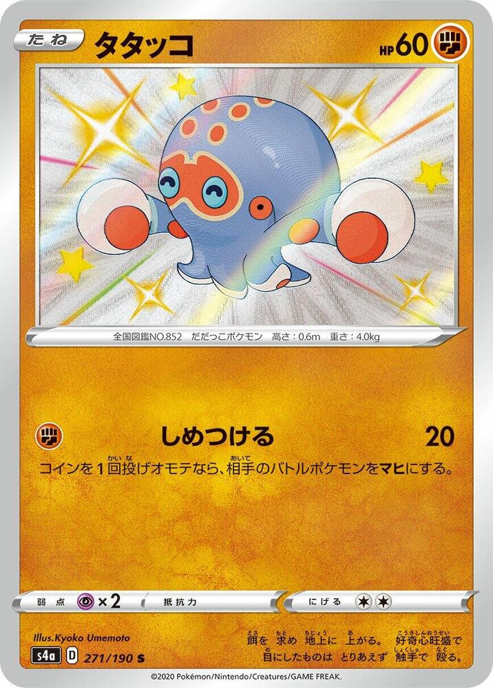 Clobbopus (271) — Japanese Shiny Star V