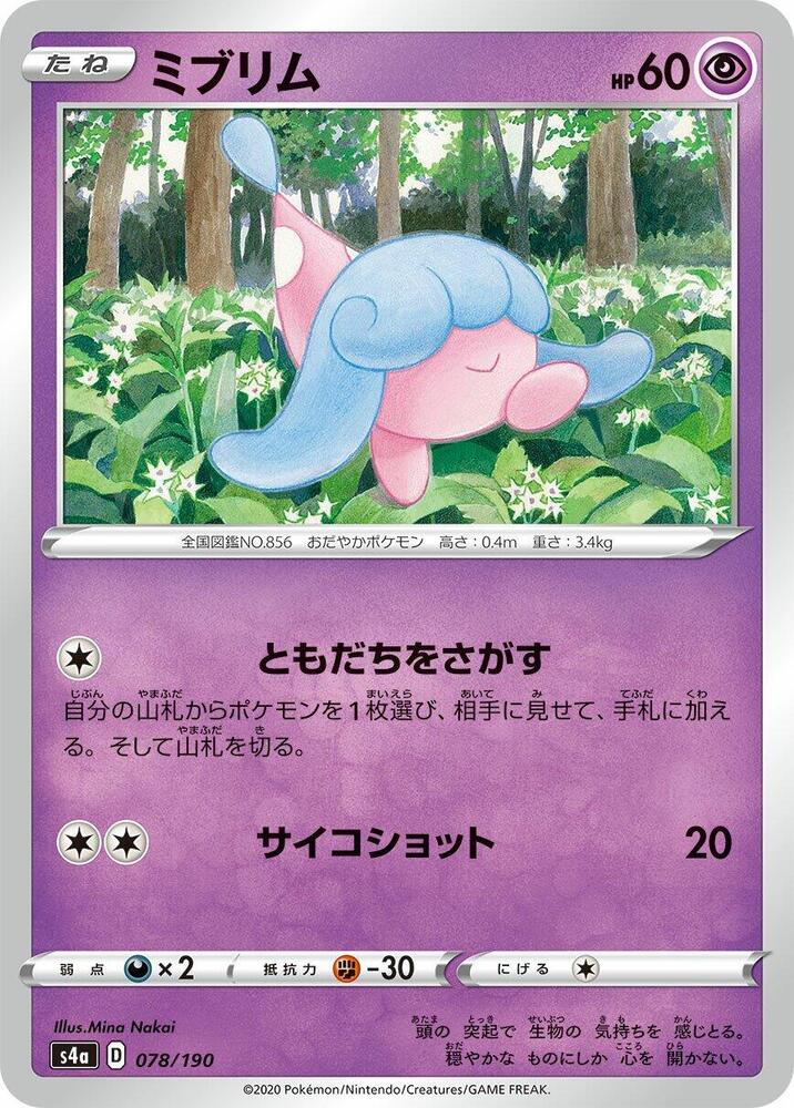 Hatenna (78) — Japanese Shiny Star V