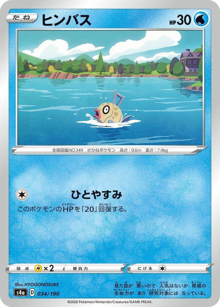 Feebas — Japanese Shiny Star V