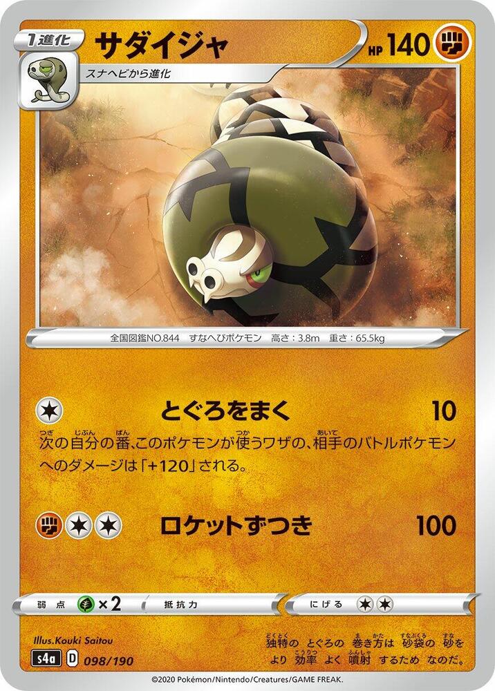 Sandaconda (98) — Japanese Shiny Star V