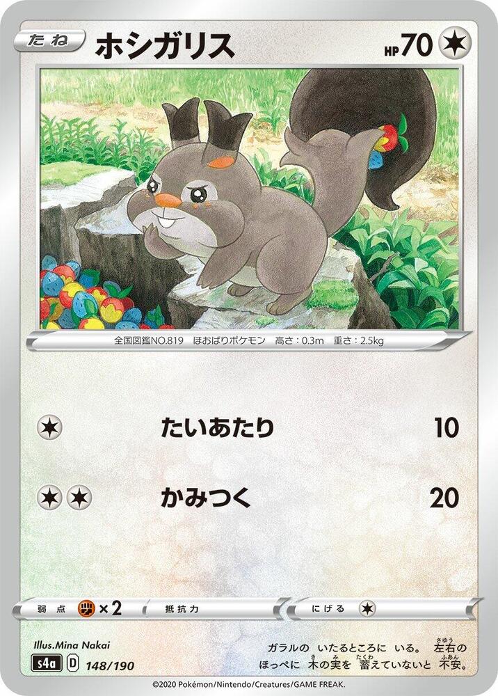 Skwovet (148) — Japanese Shiny Star V