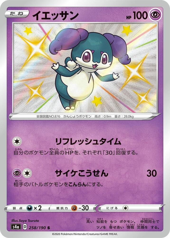 Indeedee (258) — Japanese Shiny Star V
