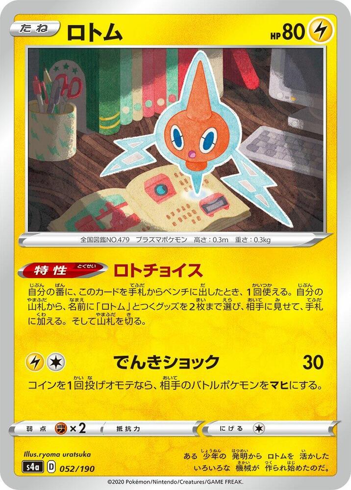 Rotom (52) — Japanese Shiny Star V