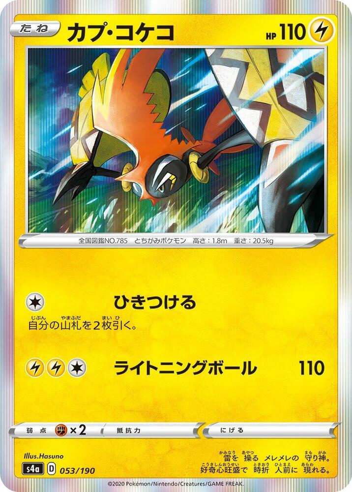 Tapu Koko — Japanese Shiny Star V