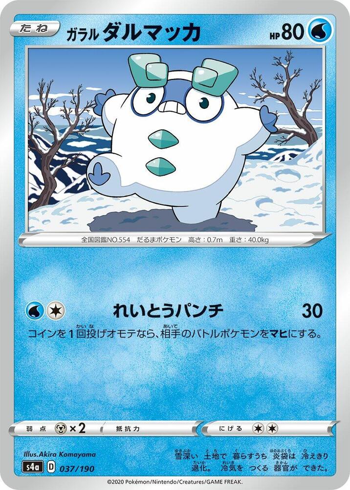 Galarian Darumaka (37) — Japanese Shiny Star V