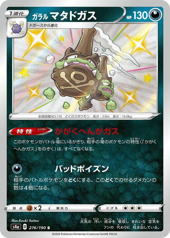 Galarian Weezing (276)