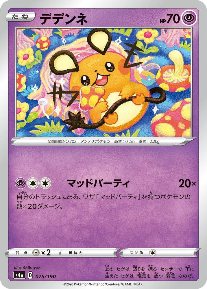 Dedenne (75) — Japanese Shiny Star V