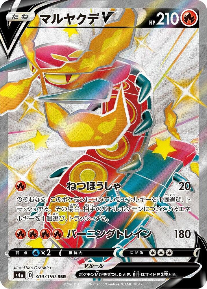 Centiskorch V (Shiny Secret Rare)