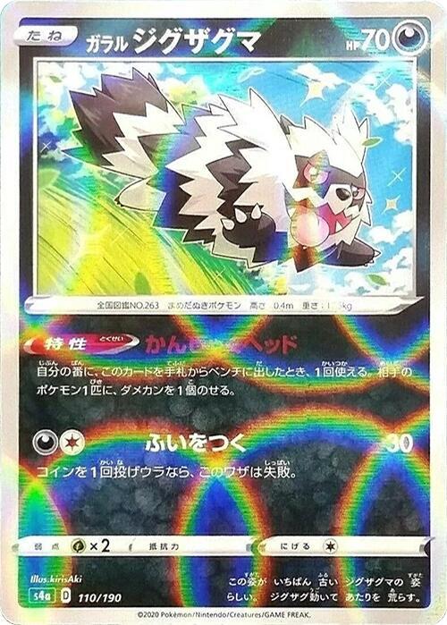 Galarian Zigzagoon (Mirror Holofoil) — Japanese Shiny Star V