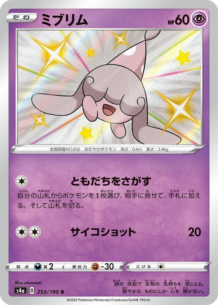 Hatenna (253) — Japanese Shiny Star V