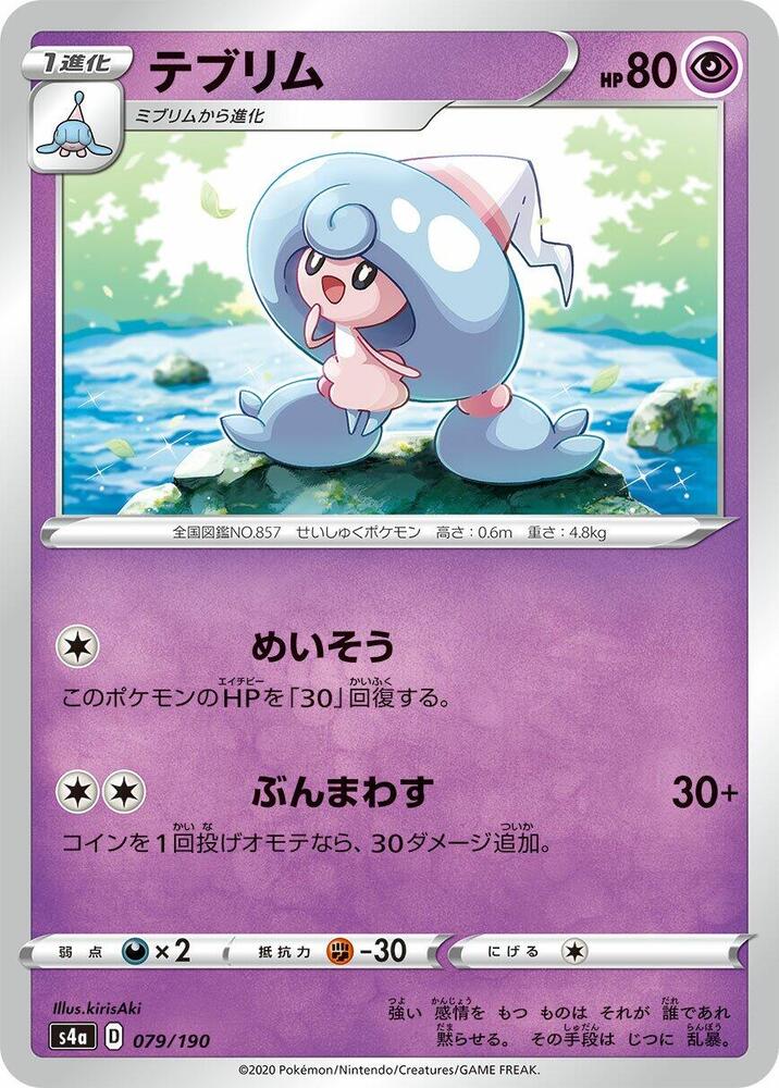 Hattrem (79) — Japanese Shiny Star V