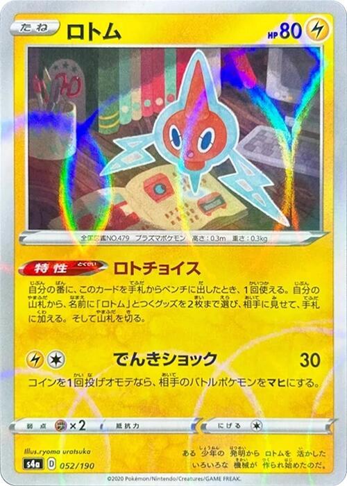 Rotom (Mirror Holofoil) — Japanese Shiny Star V