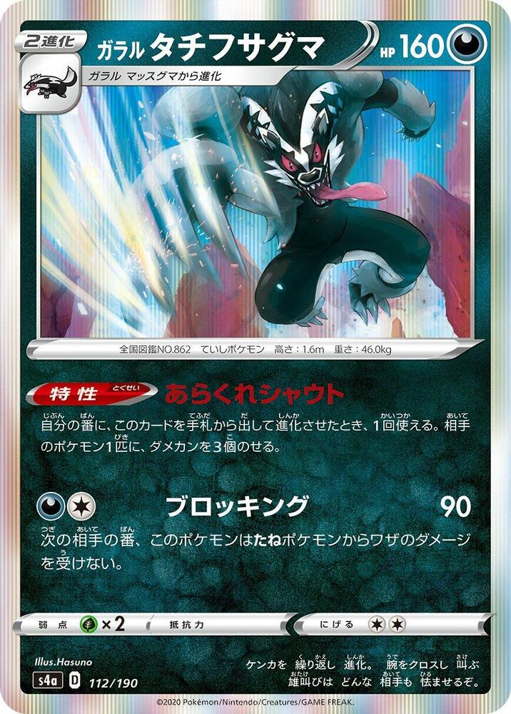 Galarian Obstagoon (112)