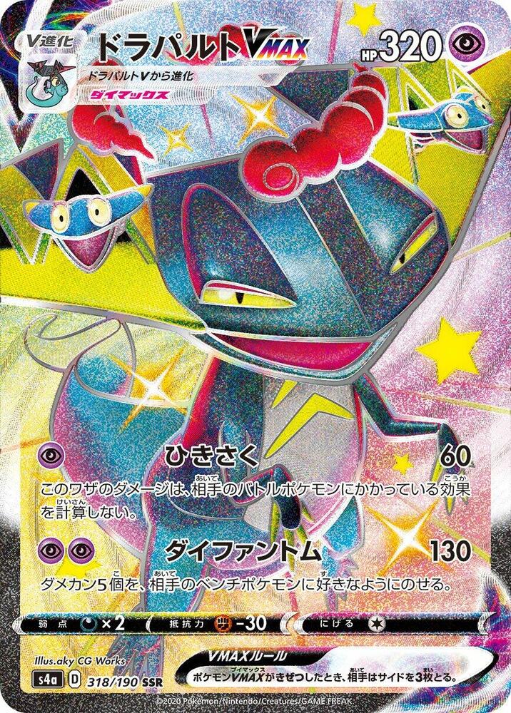Dragapult VMAX (Shiny Secret Rare)