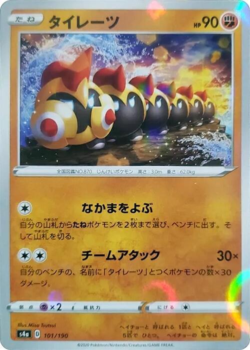 Falinks (Mirror Holofoil) — Japanese Shiny Star V