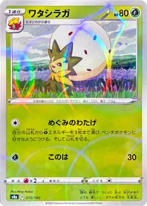 Eldegoss (Mirror Holofoil) — Japanese Shiny Star V