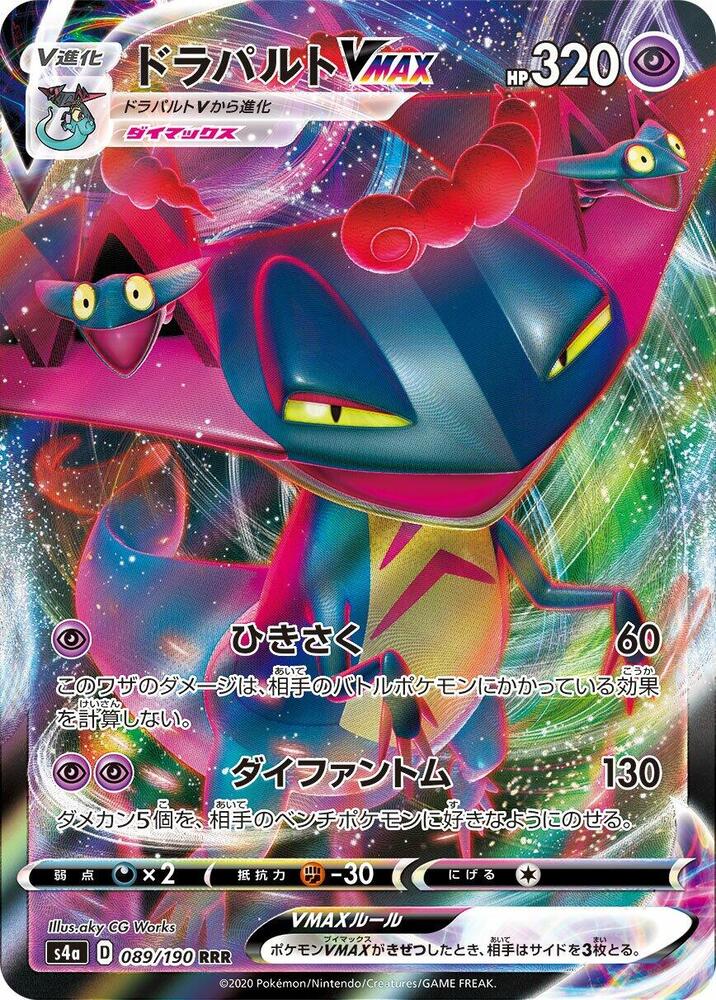 Dragapult VMAX (Triple Rare)