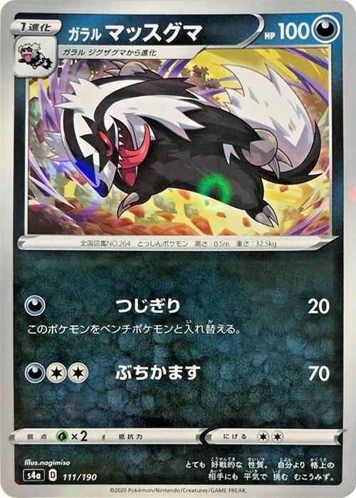 Galarian Linoone (Mirror Holofoil)