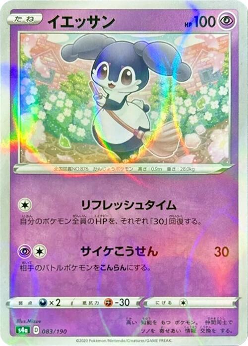 Indeedee (Mirror Holofoil) — Japanese Shiny Star V