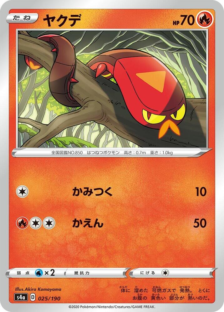 Sizzlipede (25)