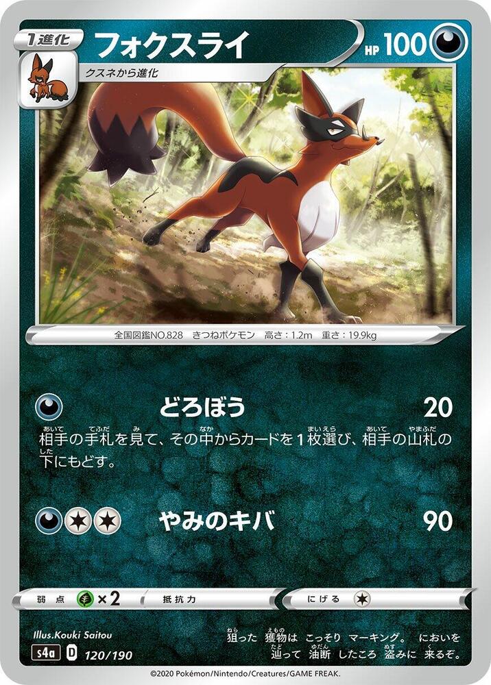 Thievul (120) — Japanese Shiny Star V