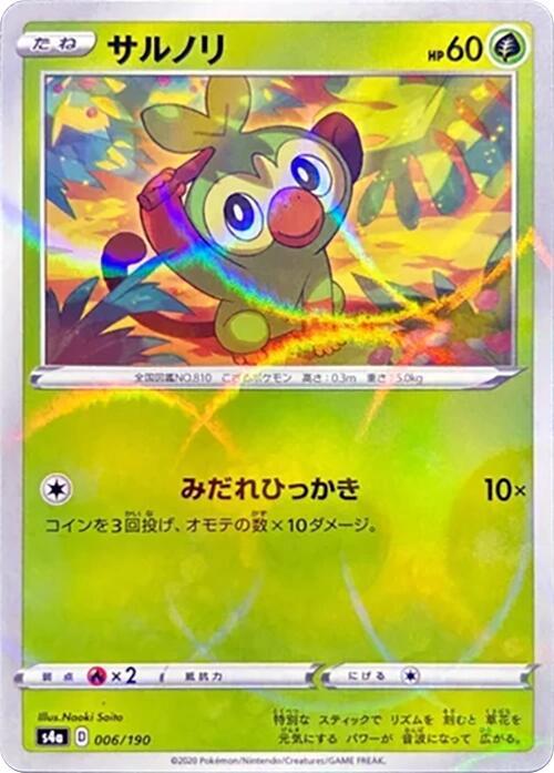 Grookey (Mirror Holofoil) — Japanese Shiny Star V