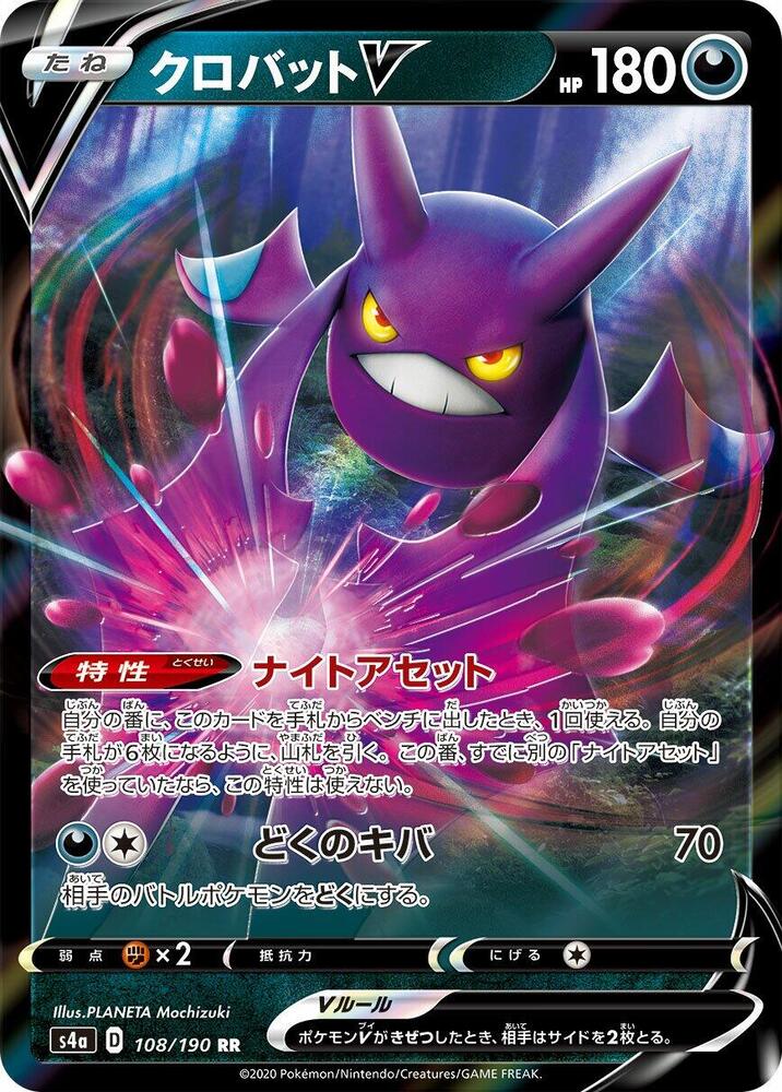 Crobat V — Japanese Shiny Star V