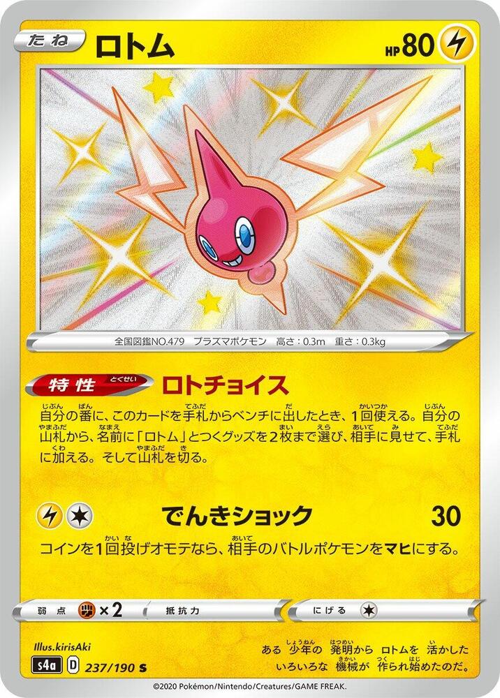 Rotom (237) — Japanese Shiny Star V