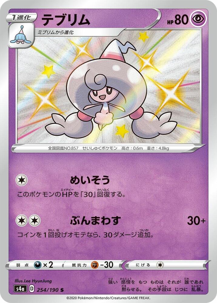 Hattrem (254) — Japanese Shiny Star V