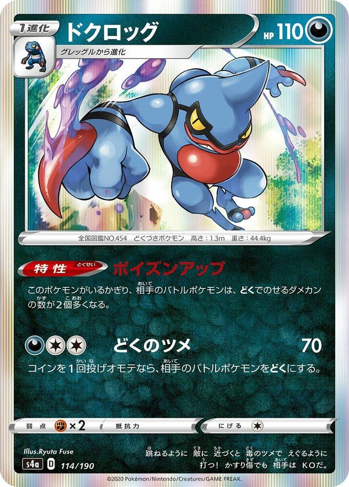Toxicroak — Japanese Shiny Star V