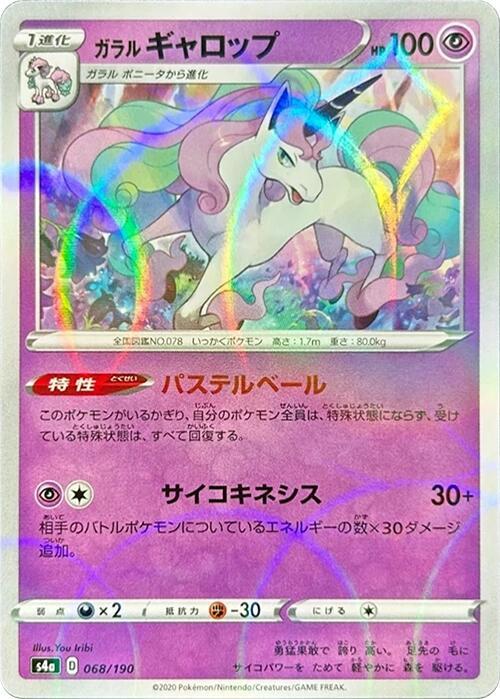 Galarian Rapidash (Mirror Holofoil)