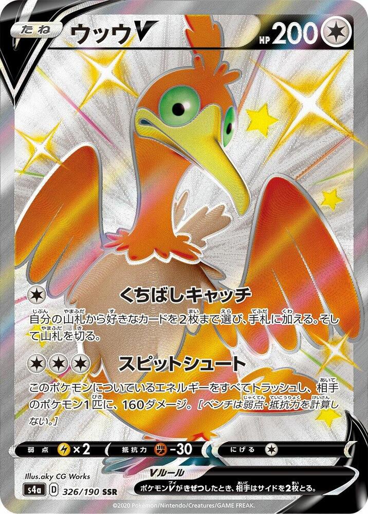 Cramorant V (Shiny Secret Rare)