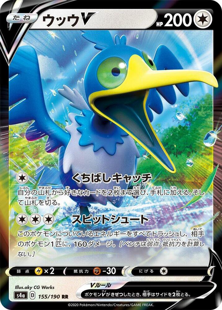 Cramorant V (Double Rare)