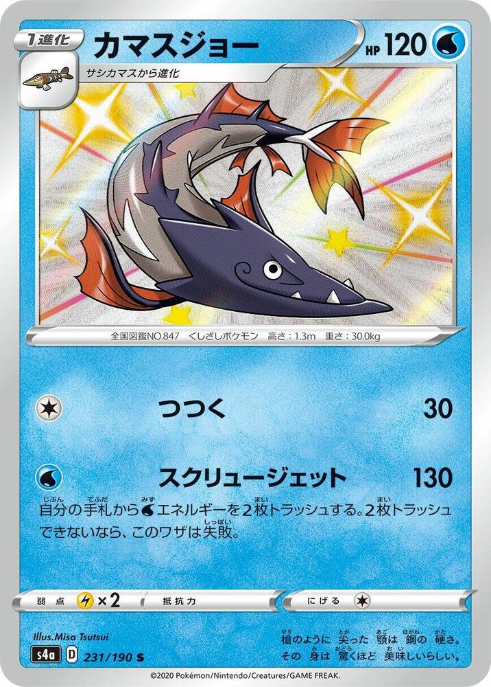 Barraskewda (231) — Japanese Shiny Star V